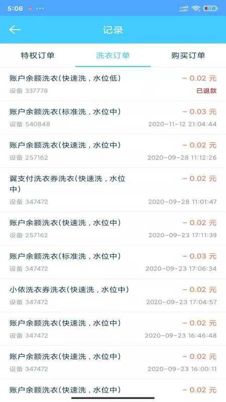 小依共享洗衣机v6.5.9 3