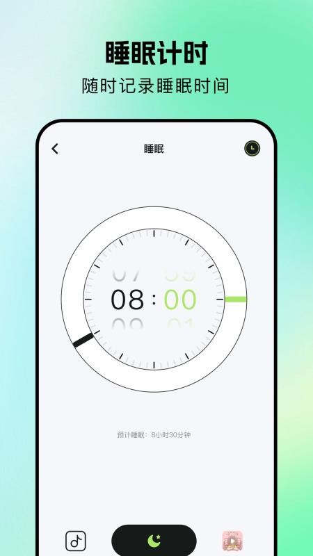 睡觉记录免费版v1.3(4)