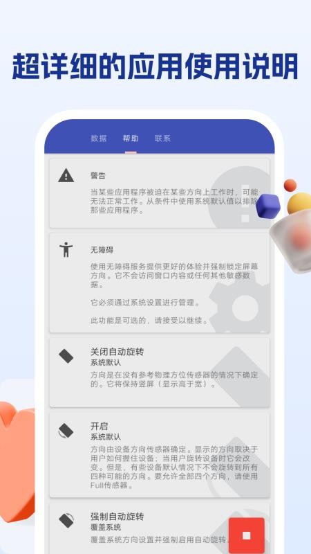 屏幕方向管理助手最新版v1.2.3 2