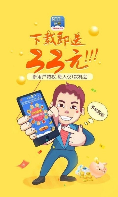 933安卓版app下载安装v3.0 1