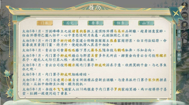 她的掌门世代最新版v1.0.3(2)