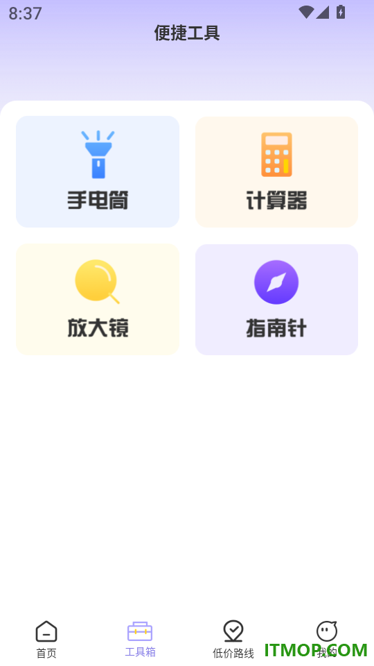 高铁火车票订票软件