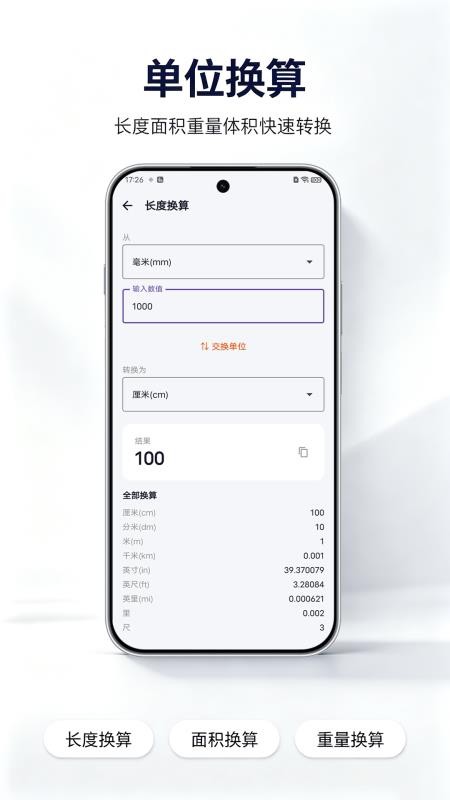 智慧全能计算器免费版v1.01.01 2