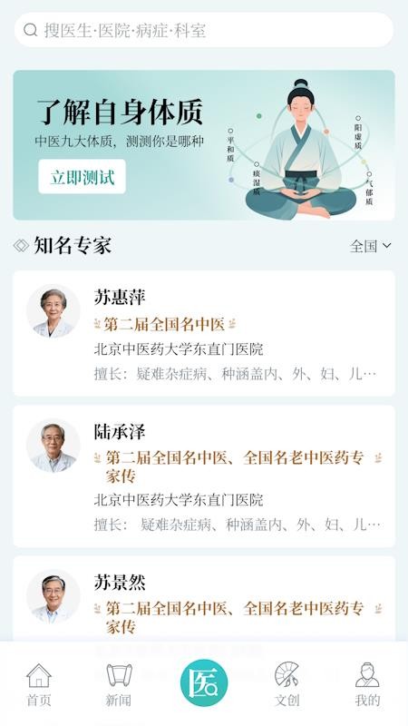 看中医+官网版v1.7 3