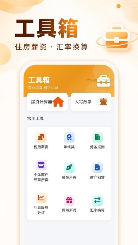 乐算社保计算管家最新版v1.0.0(1)