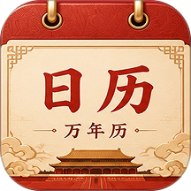 传统佳节日历大全免费版 v1.0.0