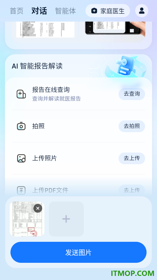 安诊儿最新版