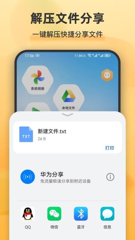 解压全能王手机版v2.0.7(1)
