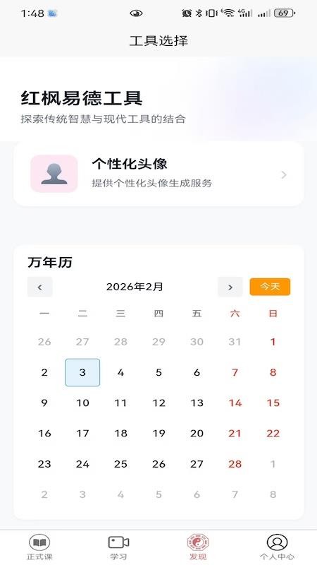 红枫易德课堂免费版v1.7.1(2)