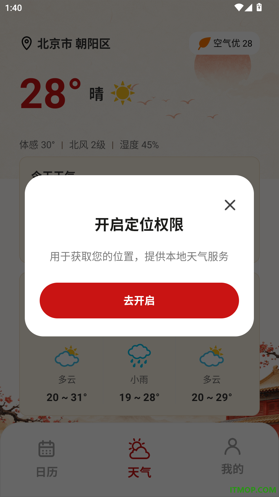 传统佳节日历大全免费版