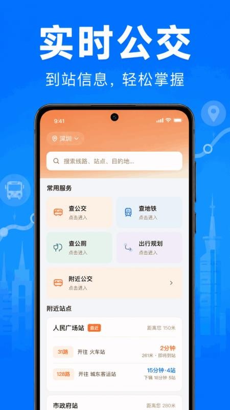 附近公交查询通手机版v1.0.1.1002(1)