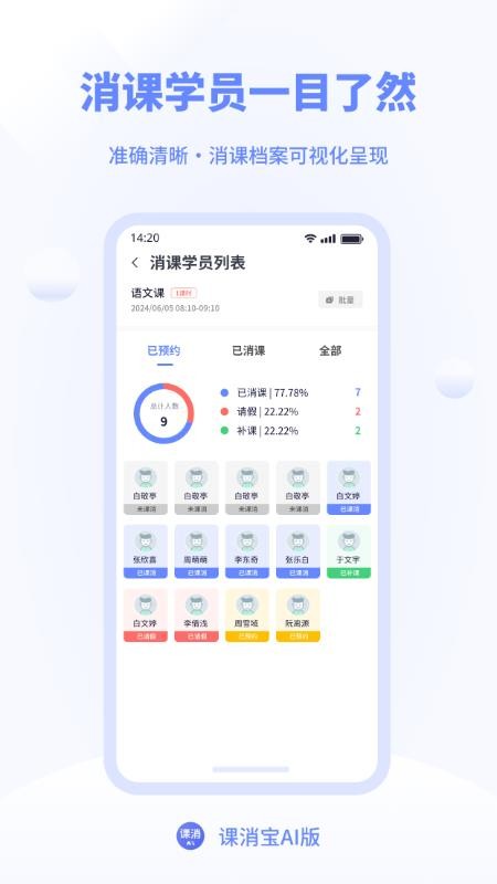 课消宝AI版官网版v3.4.10(1)