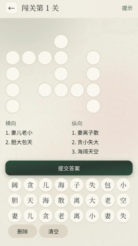 旺运成语免费版v0.1.0.2(2)