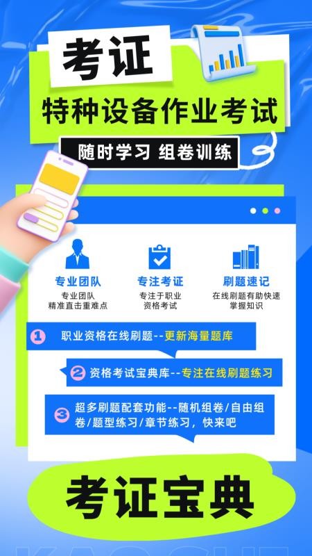 特种设备作业考试宝典库手机版v6.0.1(1)