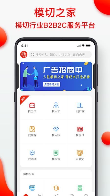 东莞模切之家v5.7.3 5