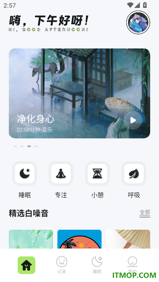 睡觉记录免费版