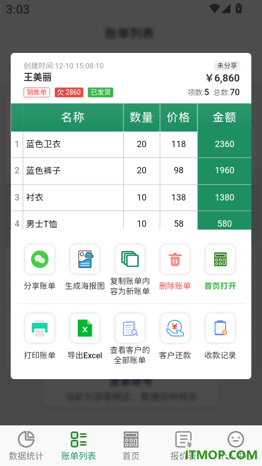 商户计算器最新版