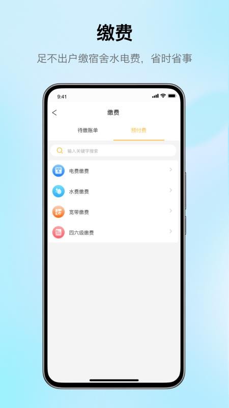 完美校园app最新版v5.8.32 4