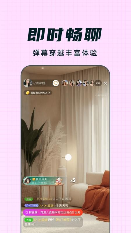 耶火live最新版v1.1.19(2)