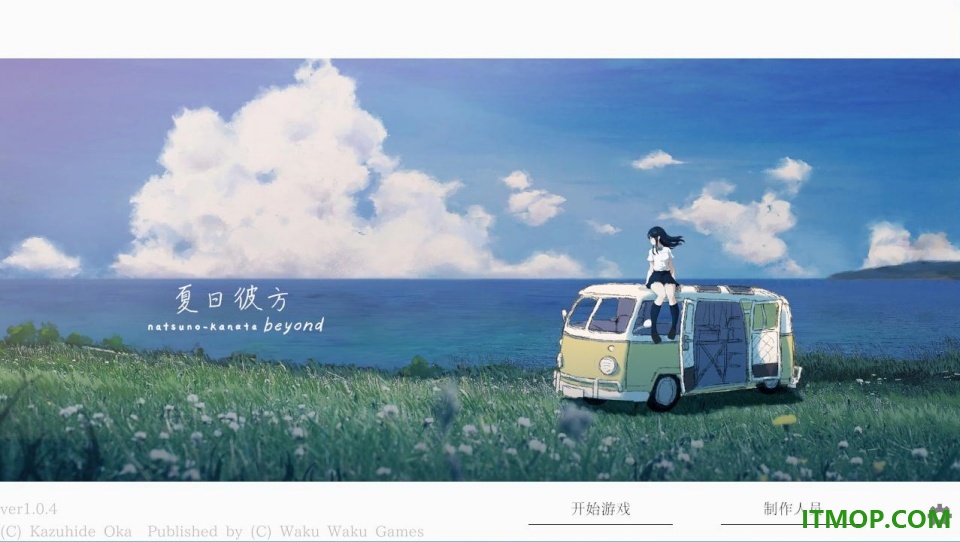 夏日彼方手机版