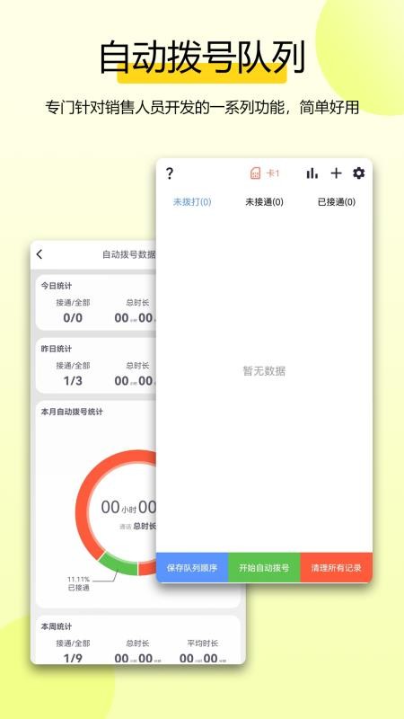全能拨号王最新版v4.0.2(3)
