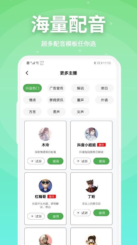 豌豆配音免费软件v2.0.25(1)