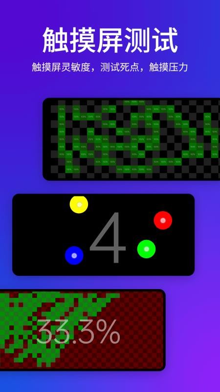 屏幕测试官方版v2.2.6(2)