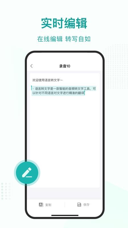 语言转文字大师免费版v1.3.1(3)