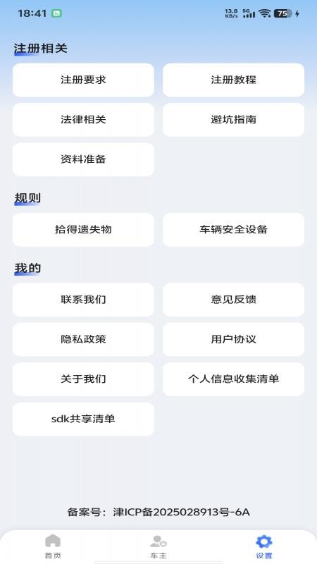 顺风车主管家最新版v1.0.5(3)