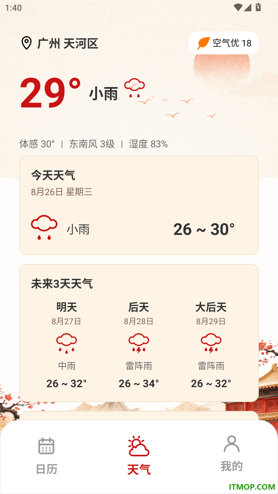 传统佳节日历大全免费版