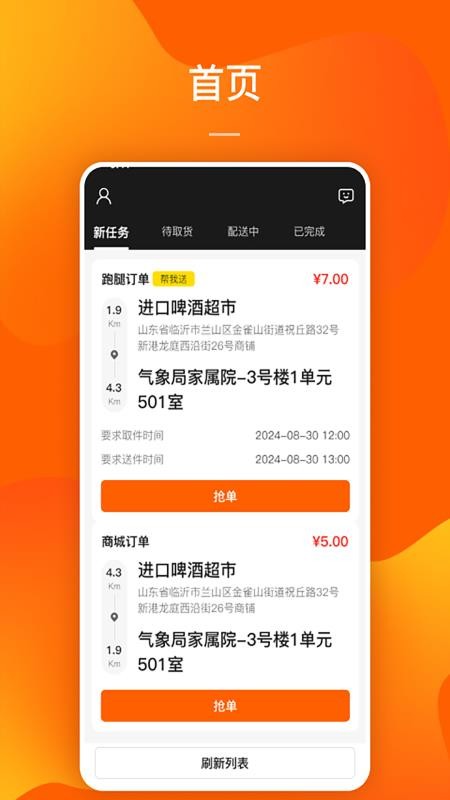 DD快送骑手端官网版v1.0.0 2