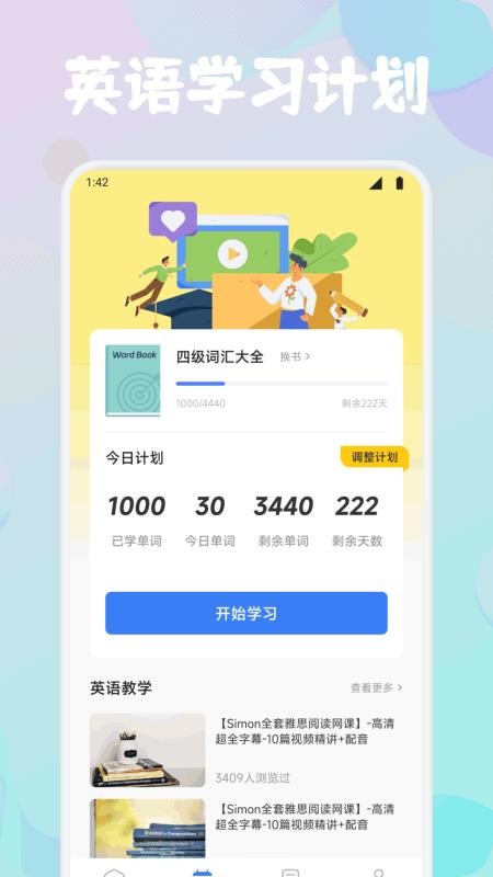 英语OK口语手机版v1.5(2)