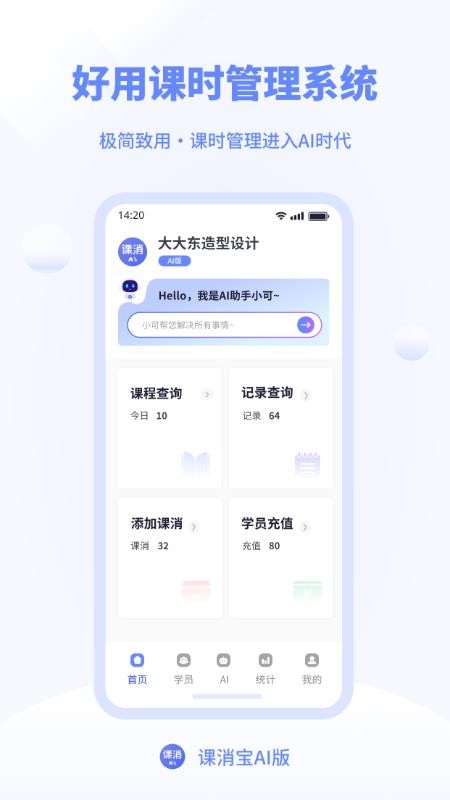 课消宝AI版官网版v3.4.10(5)