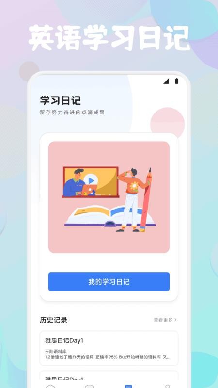 英语OK口语手机版v1.5(1)