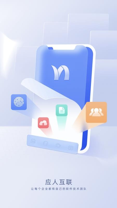 应人互联最新版v1.0.19(5)