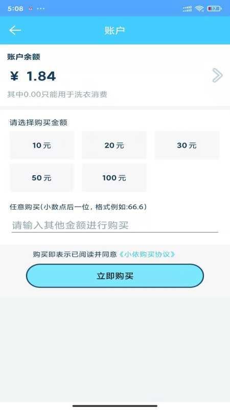 小依共享洗衣机v6.5.9 2
