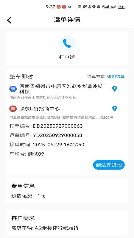 鼎流司机app官方版v2.3.1(2)
