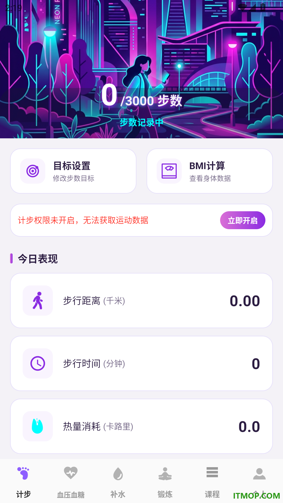 123走路计步免费版
