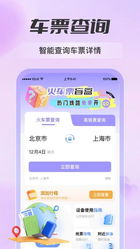 高铁火车票订票软件v1.0.4 4