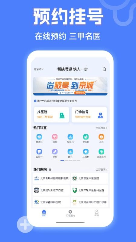 京医挂号网最新版v1.1.3(4)