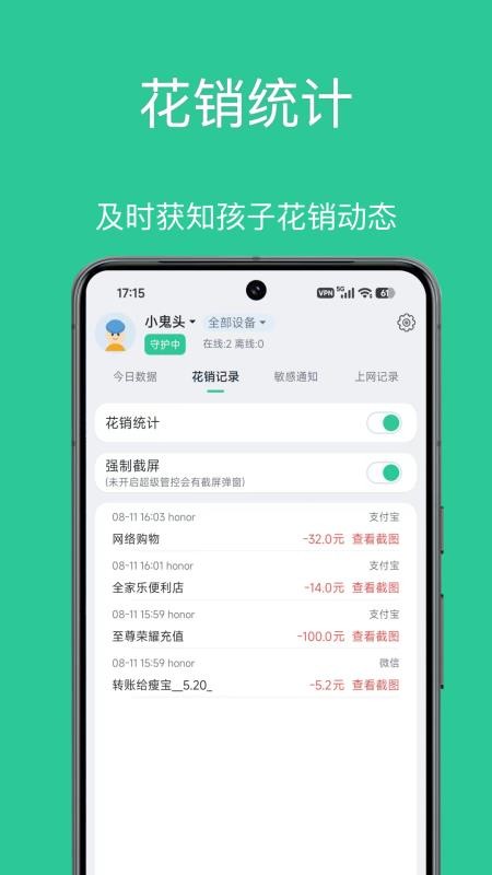 小绿芽守护助手最新版v1.0.7 3