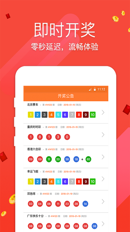 新奥版彩民之家下载安装v9.1.1 5