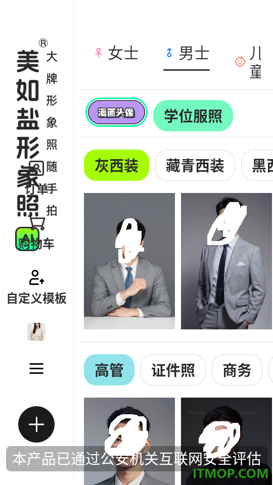 美如盐形象照官网版