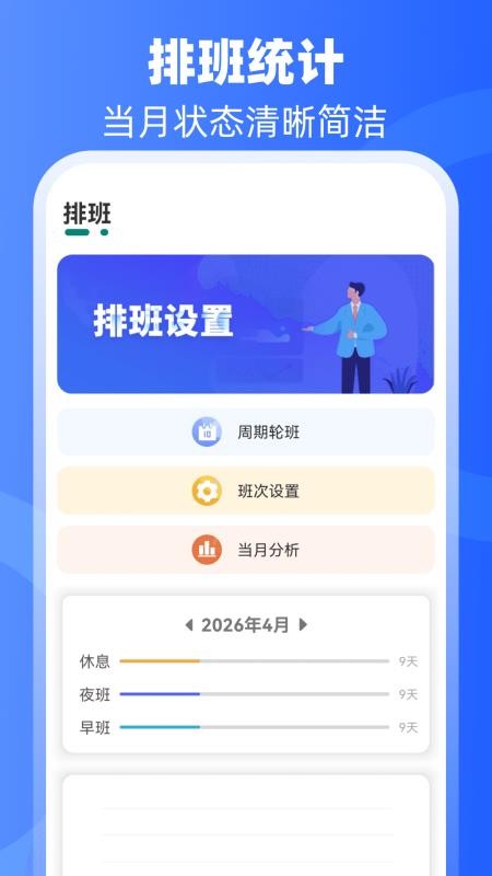 倒班最新版v7.6.87(3)