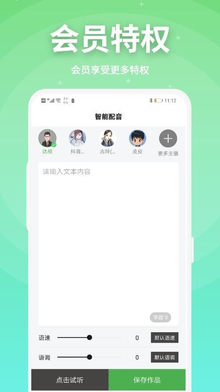 豌豆配音免费软件v2.0.25(2)