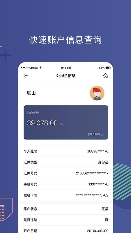 营口公积金查询软件v1.4.8(1)