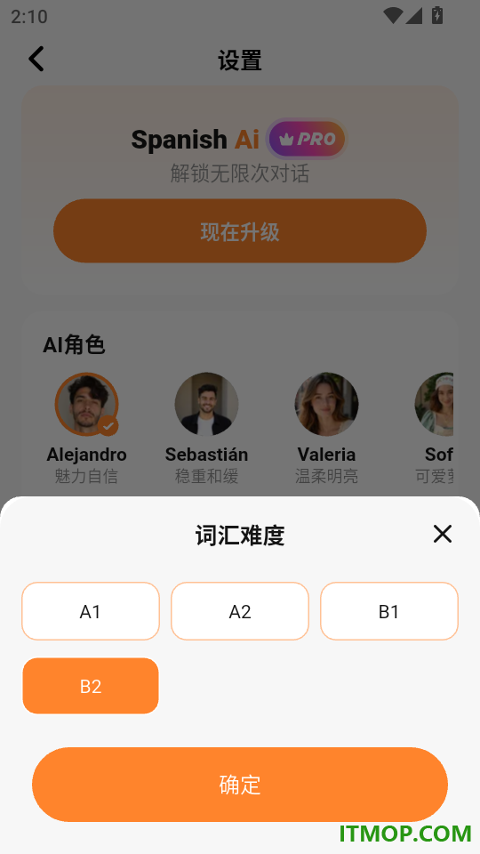 西语智能口语手机版