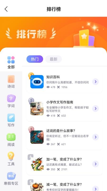 跟AI学官方版v1.0.0(3)