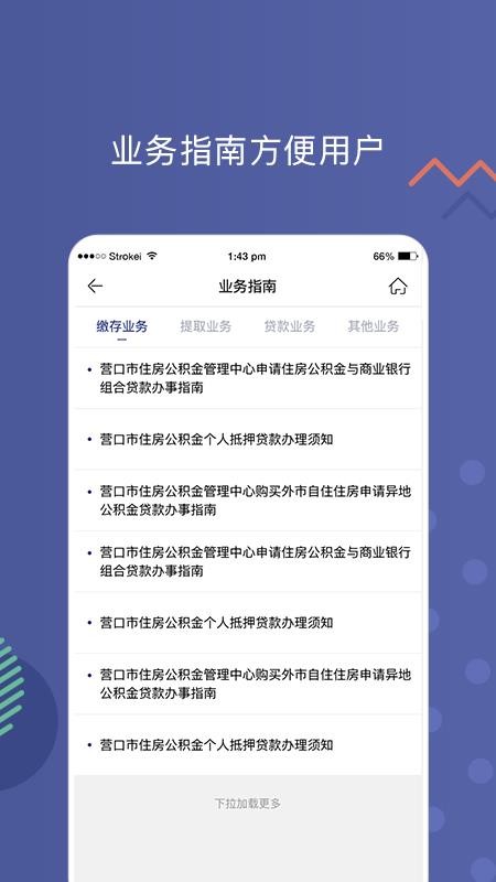 营口公积金查询软件v1.4.8(2)
