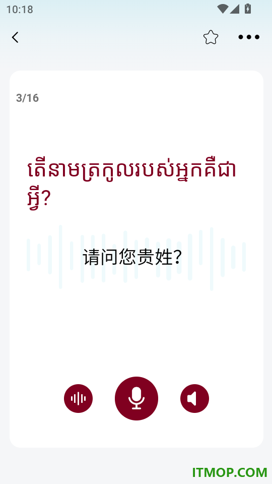 柬埔寨语学习最新版